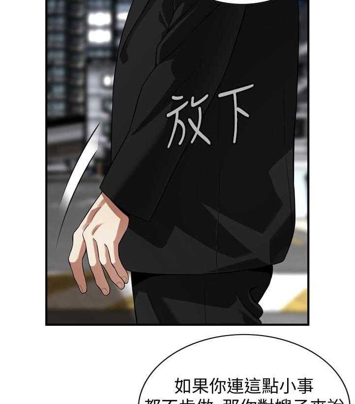 《窥视者2》第241话 244_什么意思 第44页