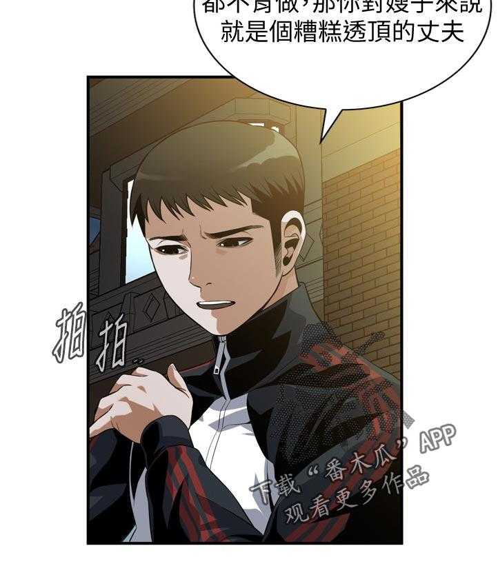《窥视者2》第241话 244_什么意思 第45页