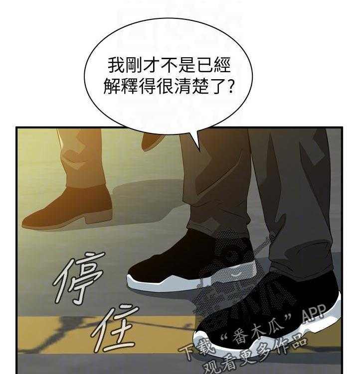 《窥视者2》第241话 244_什么意思 第5页