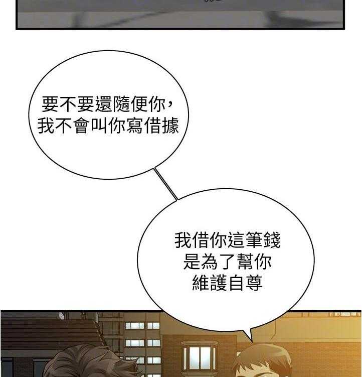 《窥视者2》第241话 244_什么意思 第6页