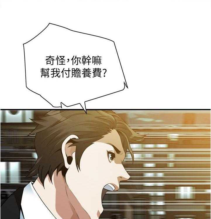 《窥视者2》第241话 244_什么意思 第8页