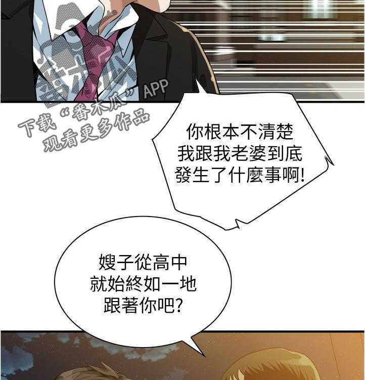 《窥视者2》第241话 244_什么意思 第9页