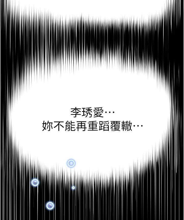 《窥视者2》第244话 247_新的开始【完结】 第11页