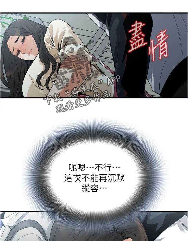 《窥视者2》第244话 247_新的开始【完结】 第25页