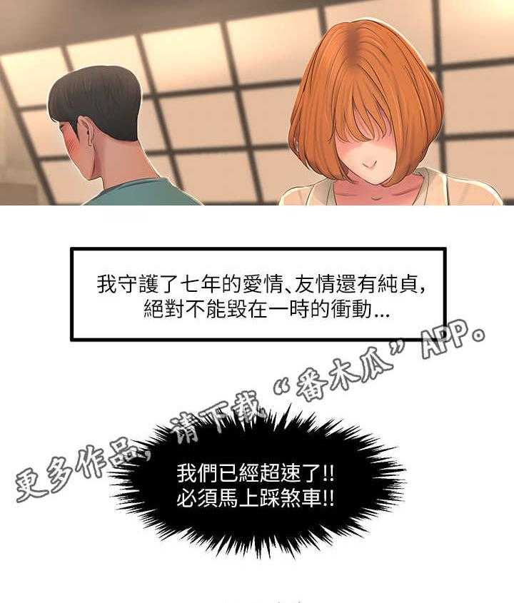 《特别照顾》第3话 3_友情 第19页