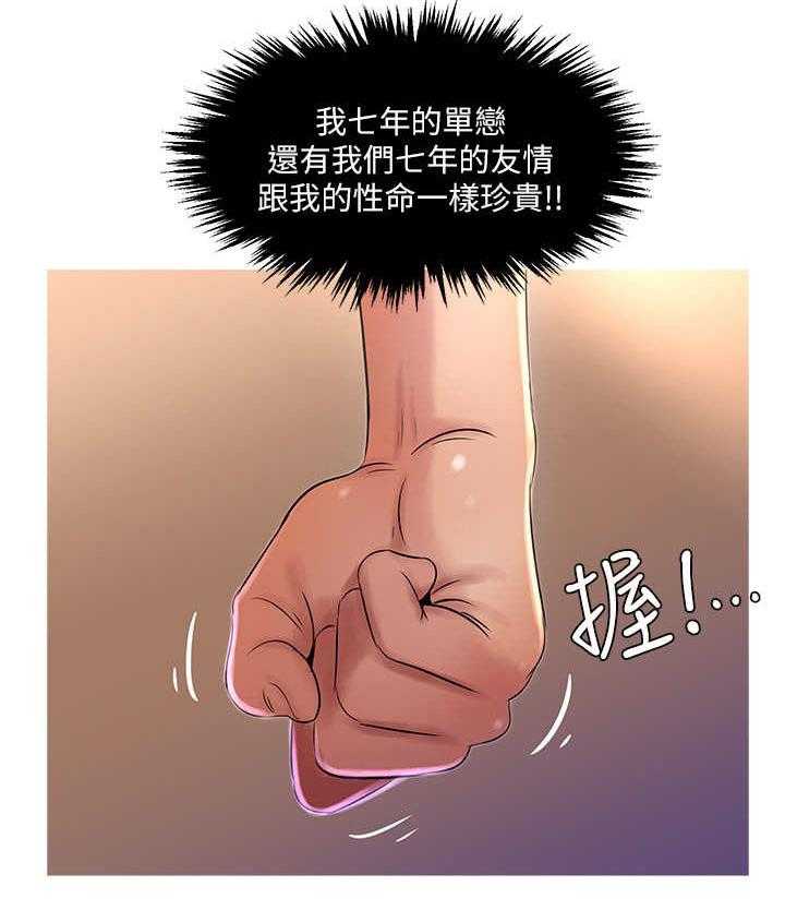 《特别照顾》第3话 3_友情 第20页