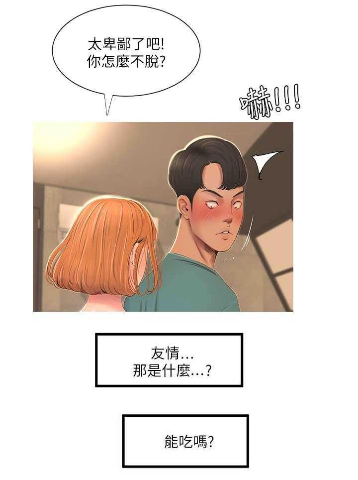 《特别照顾》第3话 3_友情 第21页