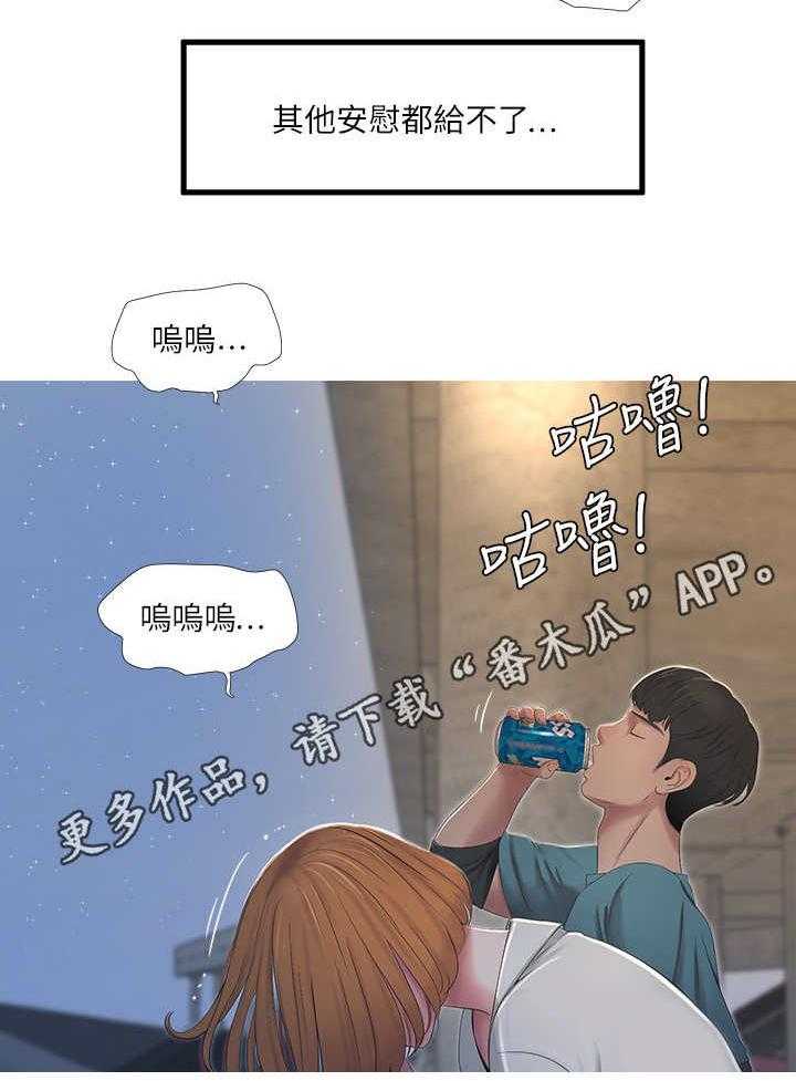 《特别照顾》第3话 3_友情 第6页