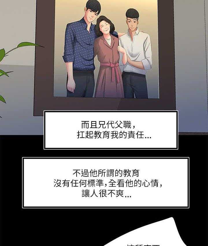 《特别照顾》第1话 1_家教 第10页
