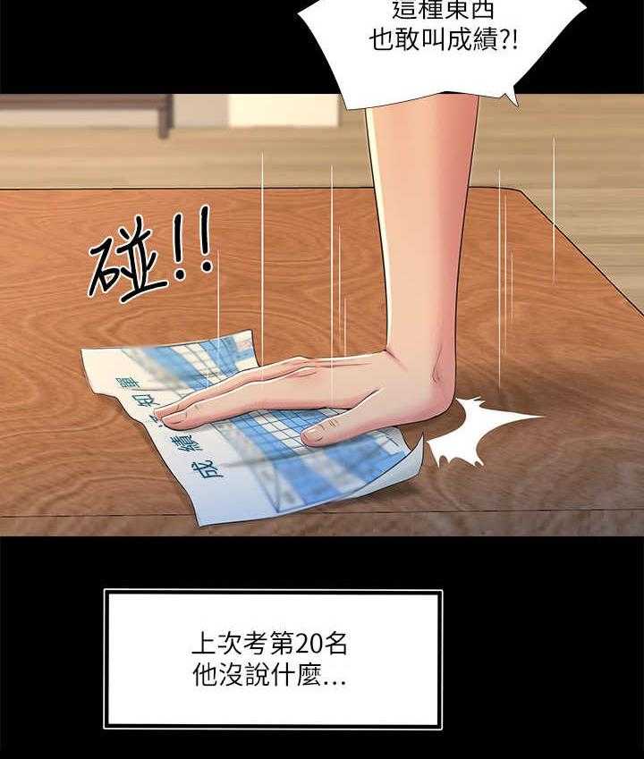 《特别照顾》第1话 1_家教 第11页
