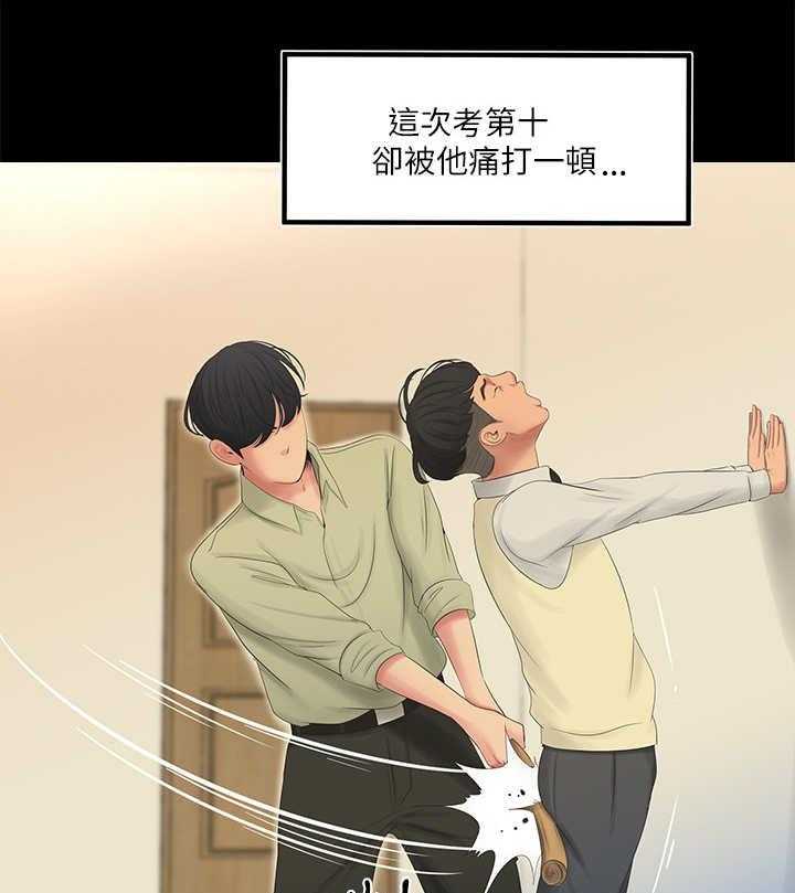 《特别照顾》第1话 1_家教 第12页