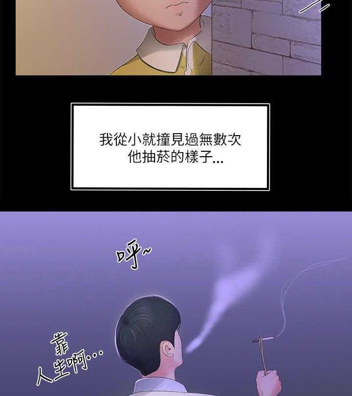 《特别照顾》第1话 1_家教 第14页