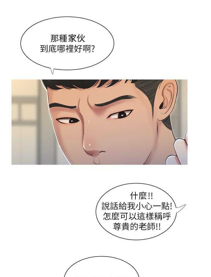 《特别照顾》第1话 1_家教 第26页
