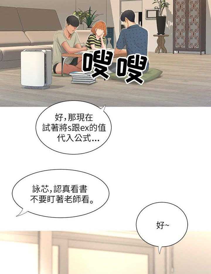 《特别照顾》第1话 1_家教 第2页