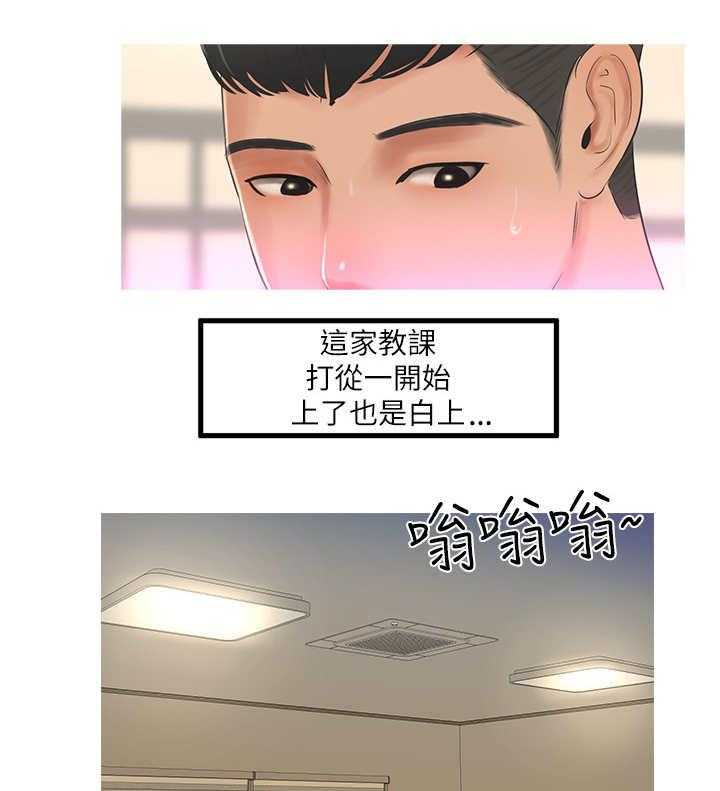 《特别照顾》第1话 1_家教 第4页