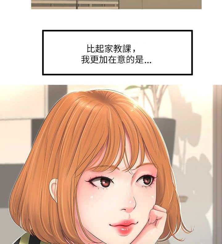 《特别照顾》第1话 1_家教 第5页