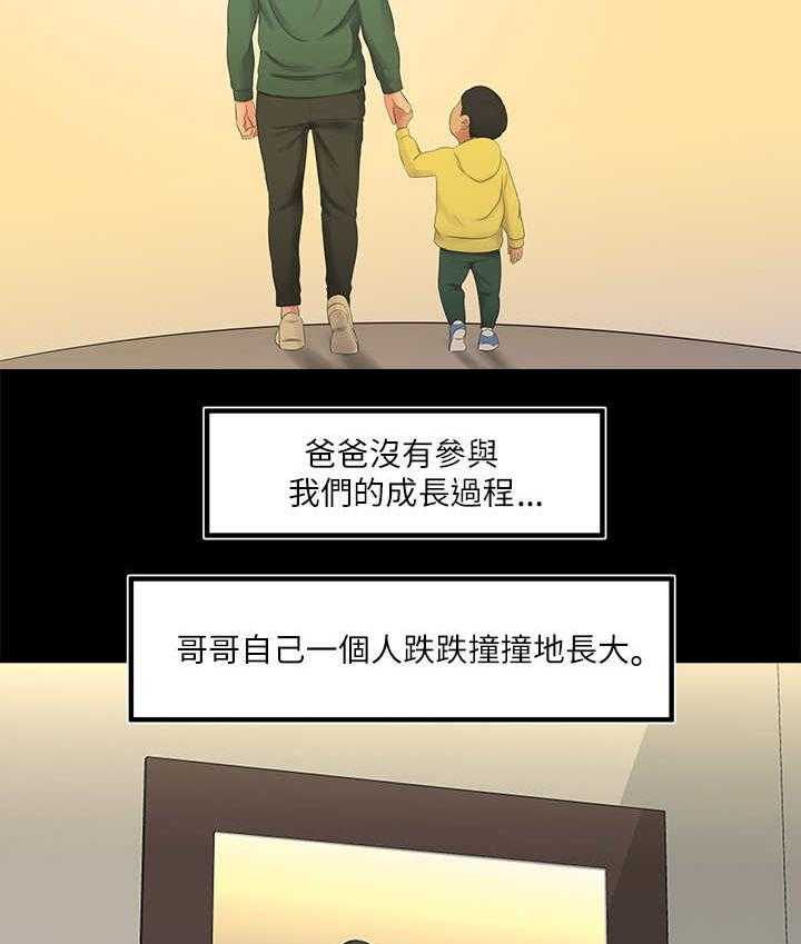 《特别照顾》第1话 1_家教 第9页