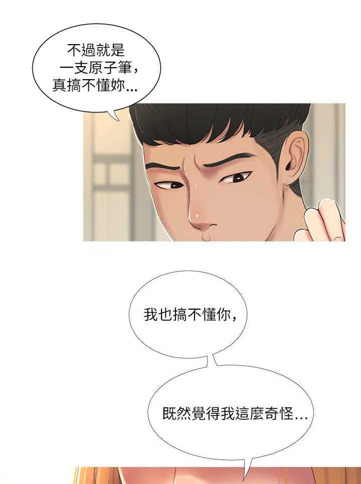 《特别照顾》第2话 2_暗恋 第1页