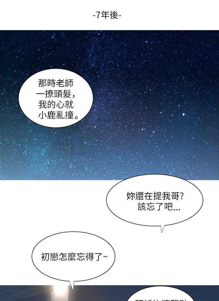 《特别照顾》第2话 2_暗恋 第20页