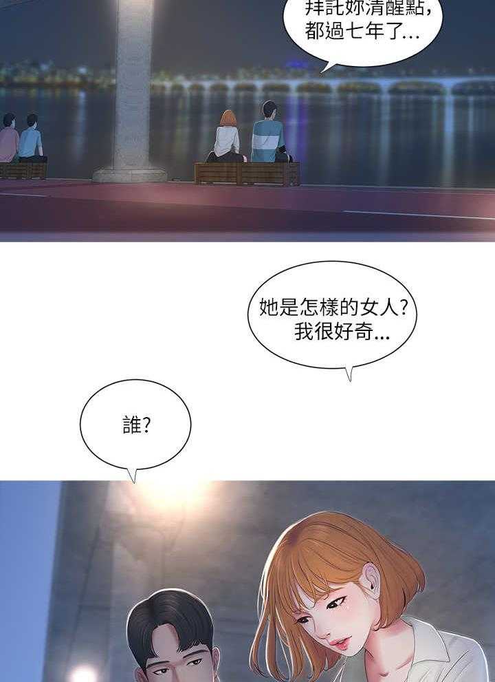 《特别照顾》第2话 2_暗恋 第21页