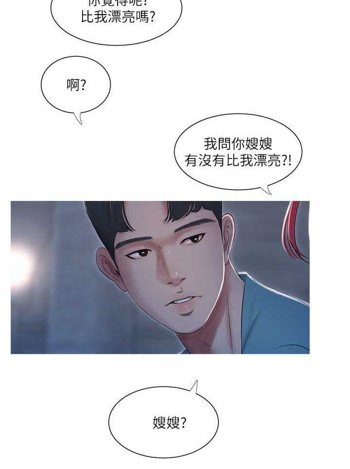 《特别照顾》第2话 2_暗恋 第23页