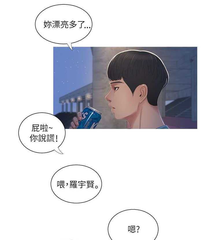 《特别照顾》第2话 2_暗恋 第24页