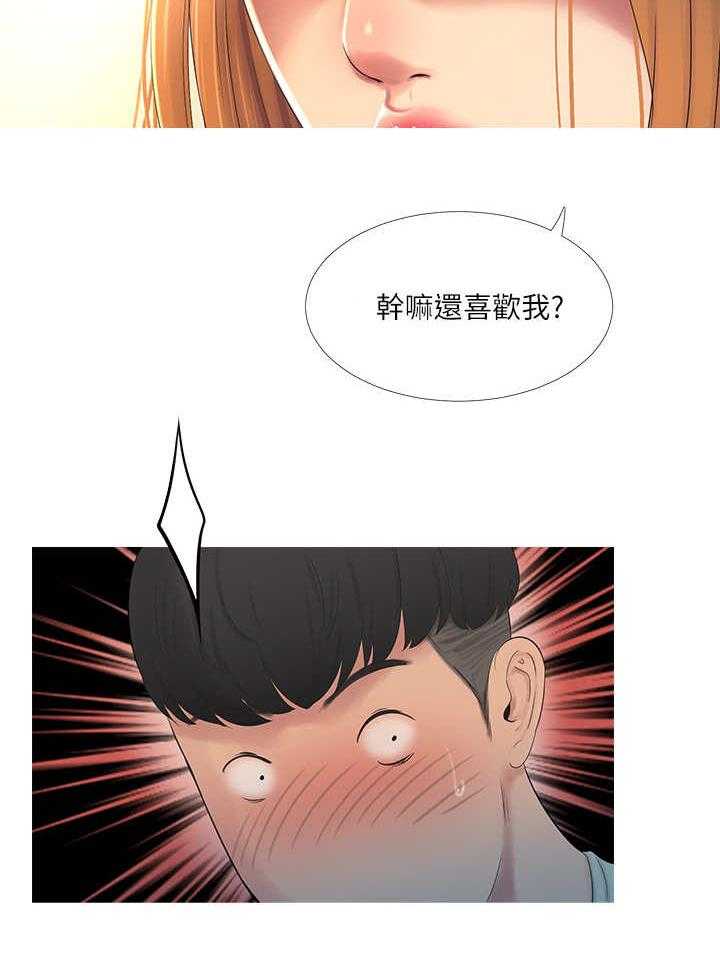 《特别照顾》第2话 2_暗恋 第2页
