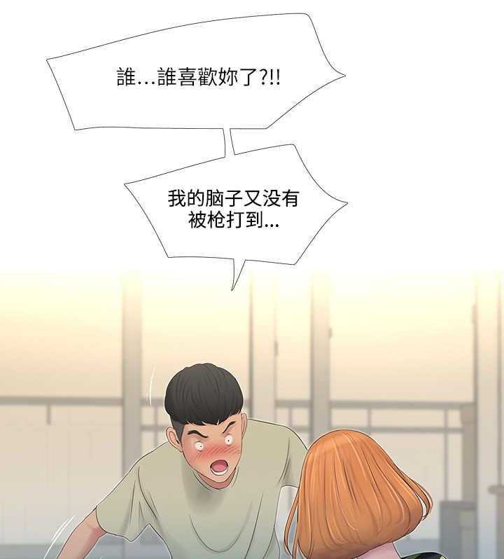 《特别照顾》第2话 2_暗恋 第3页