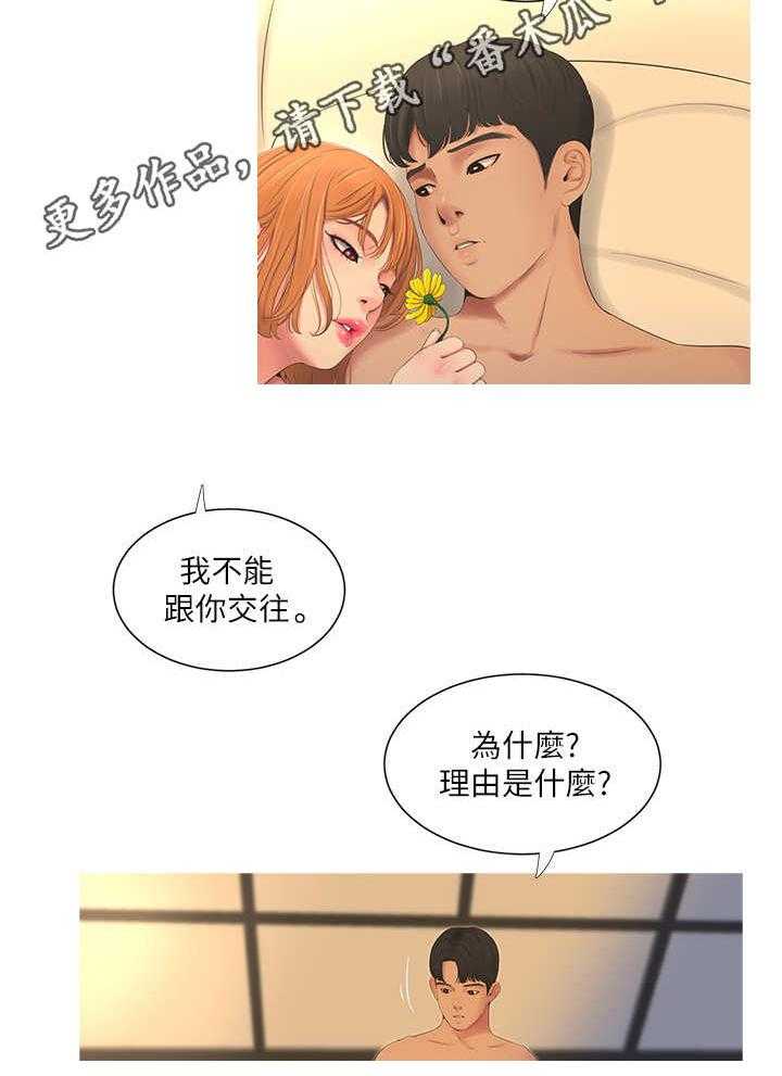 《特别照顾》第5话 5_拒绝 第10页