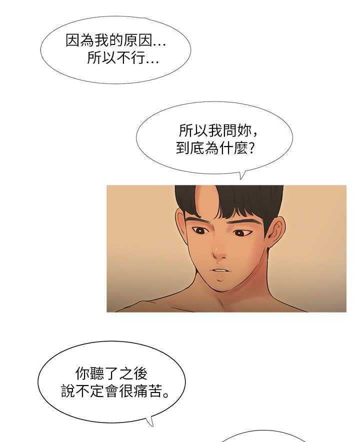 《特别照顾》第5话 5_拒绝 第11页