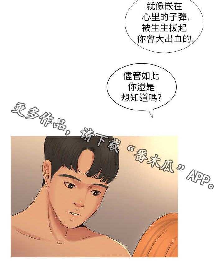 《特别照顾》第5话 5_拒绝 第12页