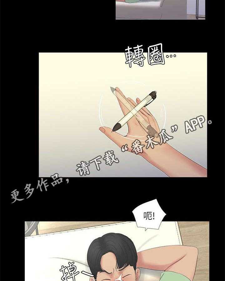 《特别照顾》第5话 5_拒绝 第14页