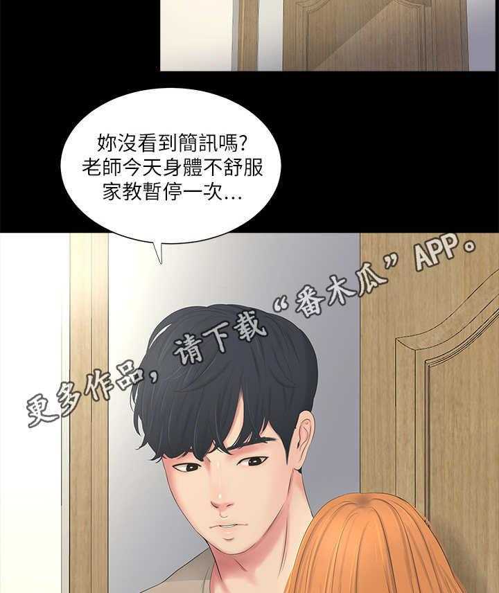 《特别照顾》第5话 5_拒绝 第20页