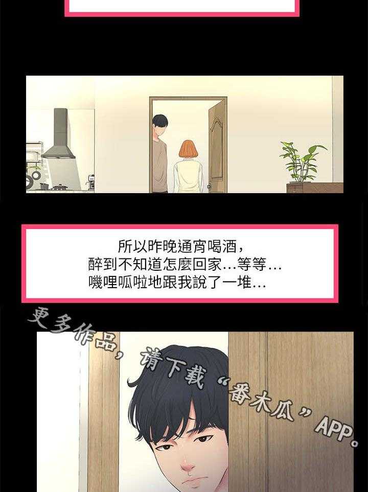 《特别照顾》第5话 5_拒绝 第23页