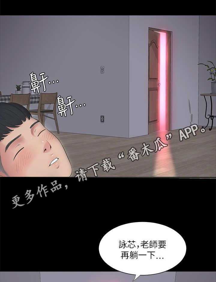 《特别照顾》第5话 5_拒绝 第25页