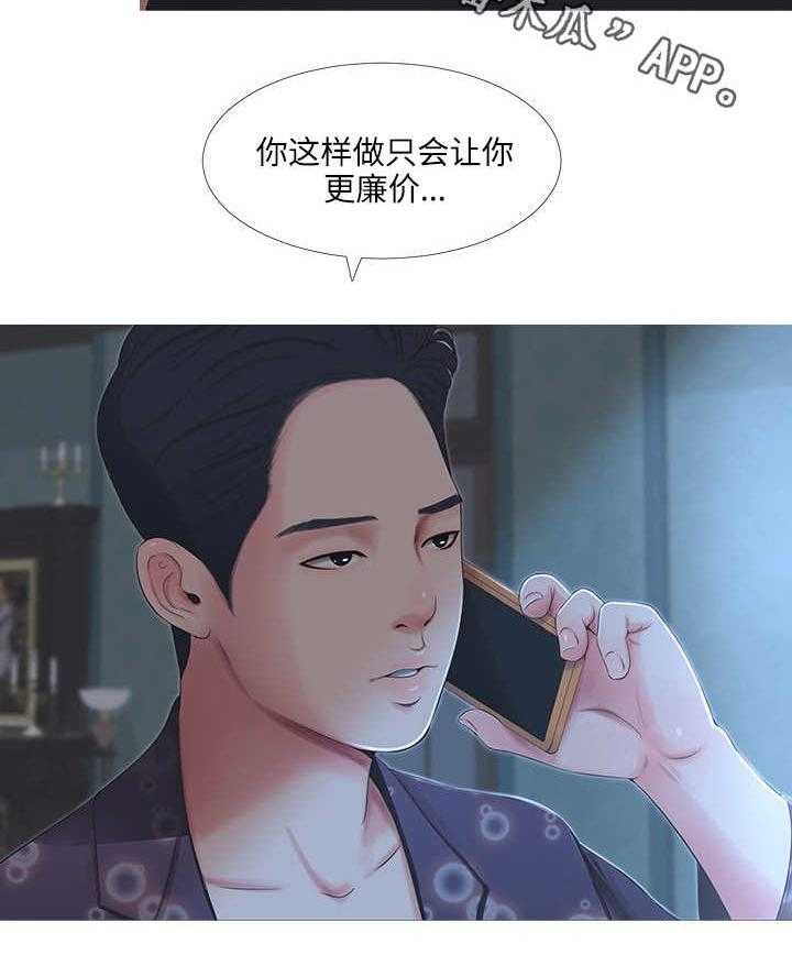 《特别照顾》第4话 4_难题 第18页
