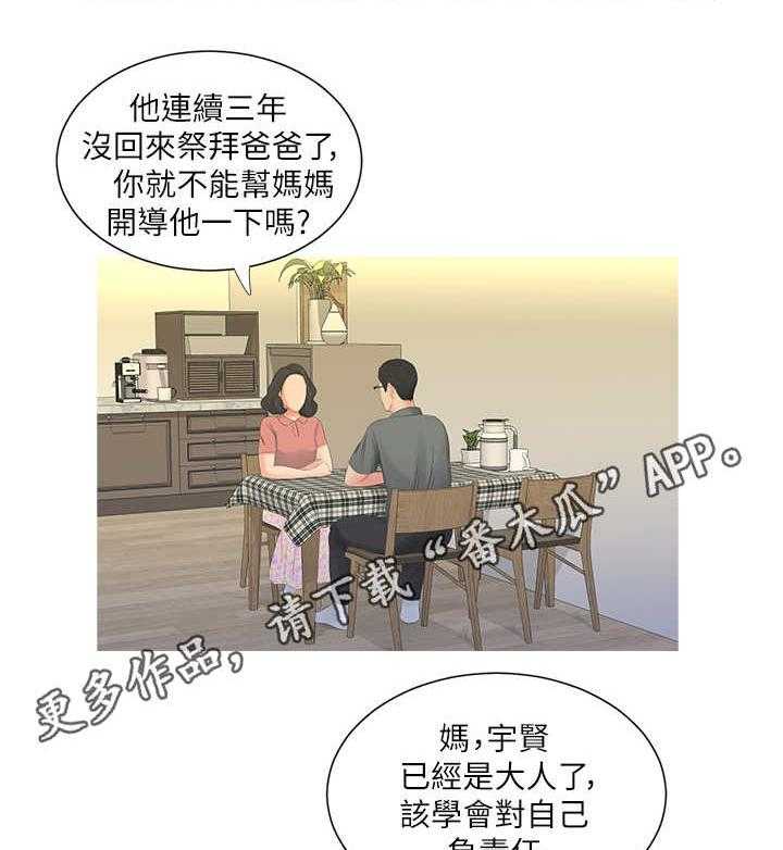 《特别照顾》第4话 4_难题 第2页