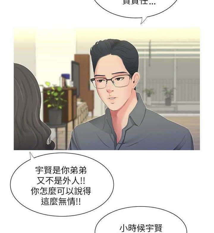 《特别照顾》第4话 4_难题 第3页