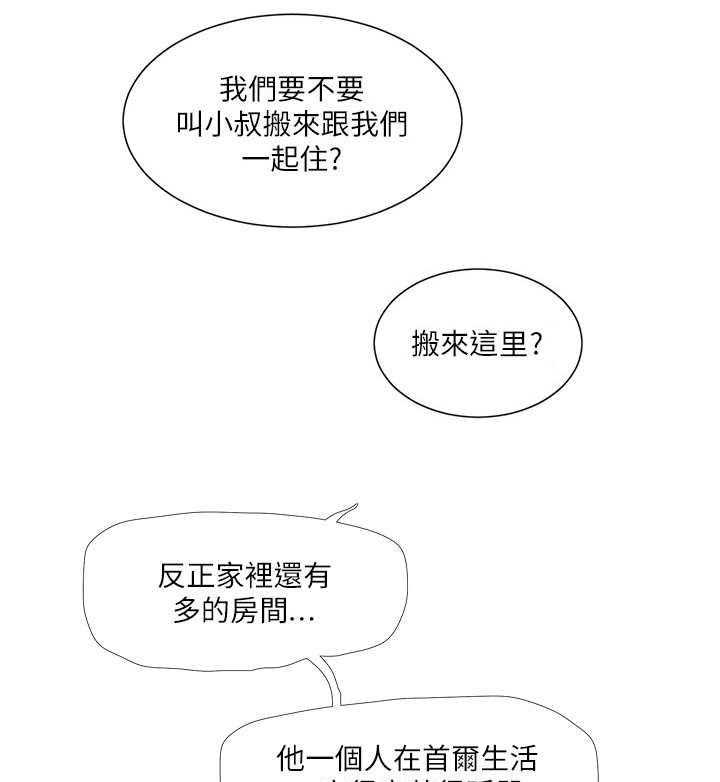 《特别照顾》第4话 4_难题 第8页