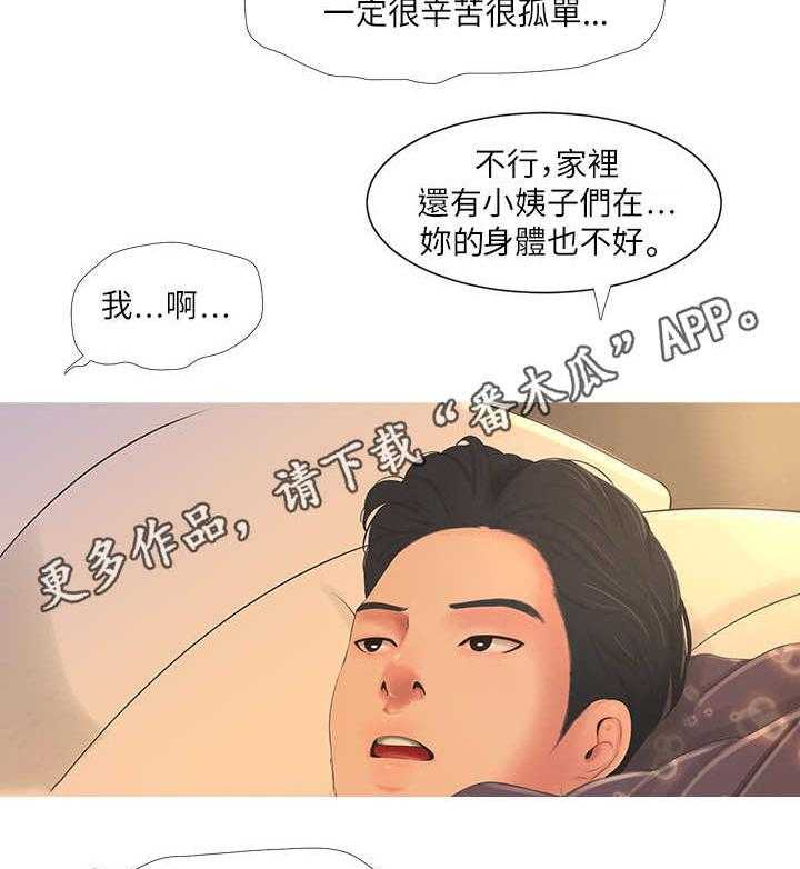 《特别照顾》第4话 4_难题 第9页