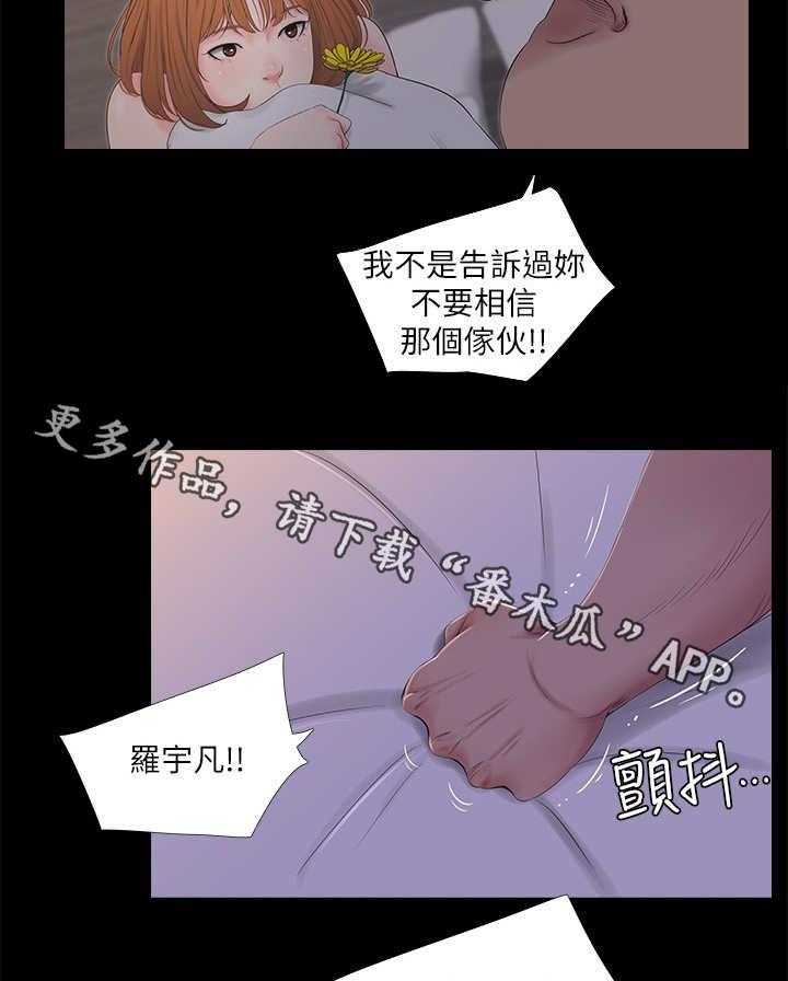 《特别照顾》第6话 6_发泄 第18页