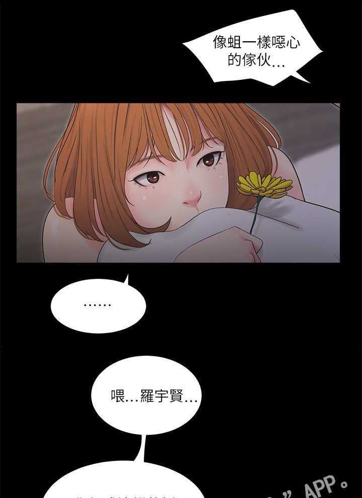 《特别照顾》第6话 6_发泄 第20页