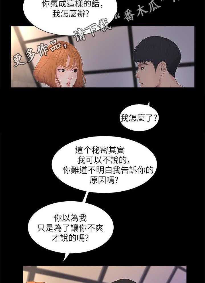 《特别照顾》第6话 6_发泄 第21页