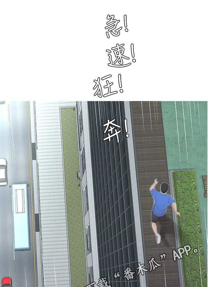 《特别照顾》第6话 6_发泄 第4页