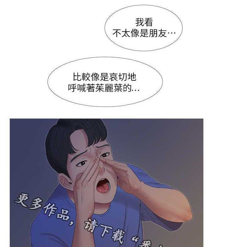 《特别照顾》第7话 7_喊话 第12页