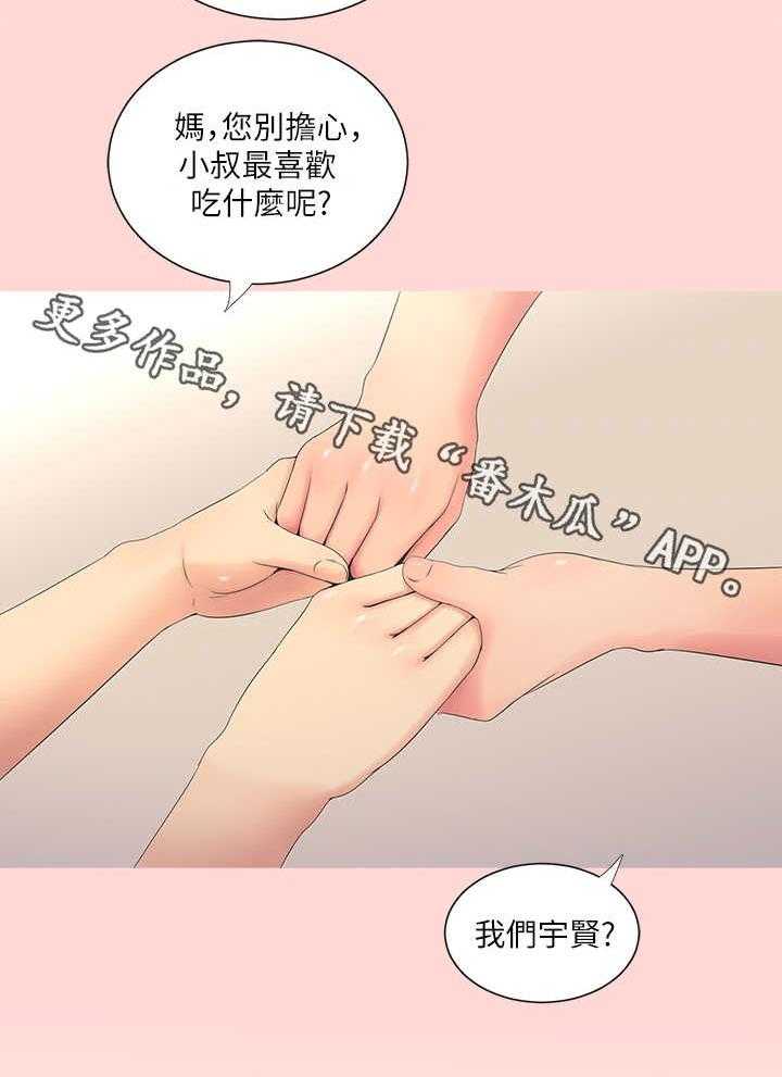 《特别照顾》第7话 7_喊话 第21页