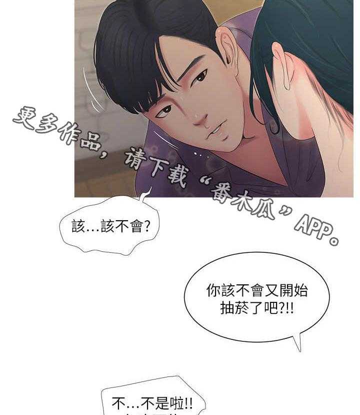 《特别照顾》第8话 8_大嫂 第17页