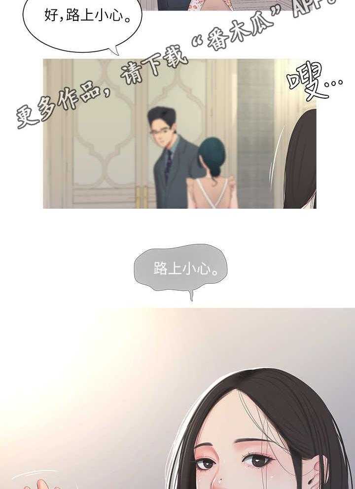 《特别照顾》第8话 8_大嫂 第20页