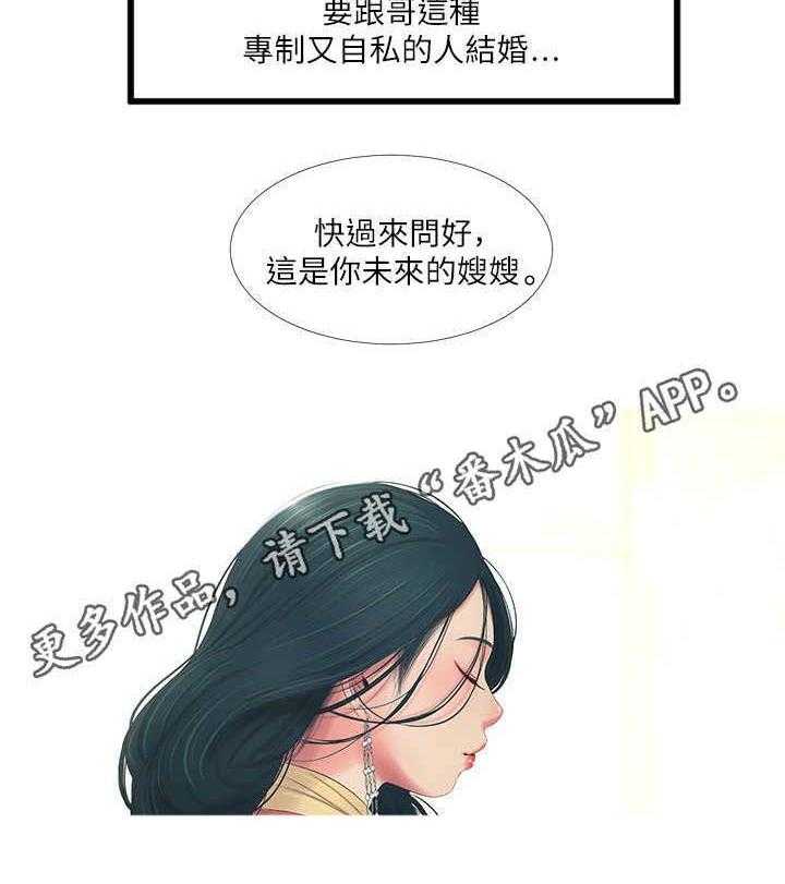 《特别照顾》第8话 8_大嫂 第2页