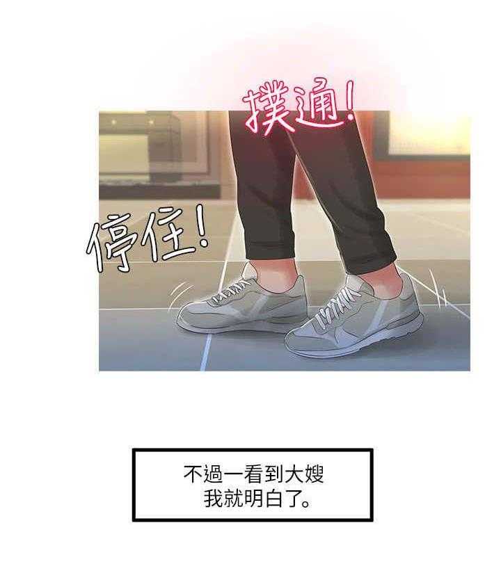 《特别照顾》第8话 8_大嫂 第3页